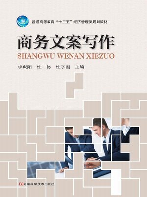 cover image of 商务文案写作